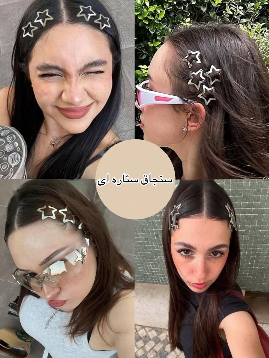 سنجاق ستاره‌ای (Star Pins)